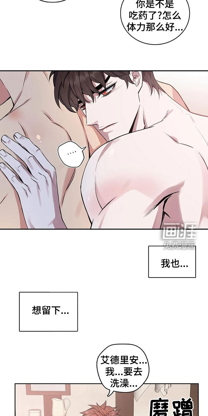 你是主人我是仆 第108话 第10页