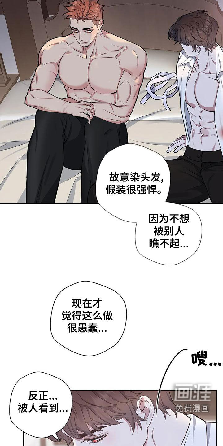 你是主人我是仆 第107话 第12页