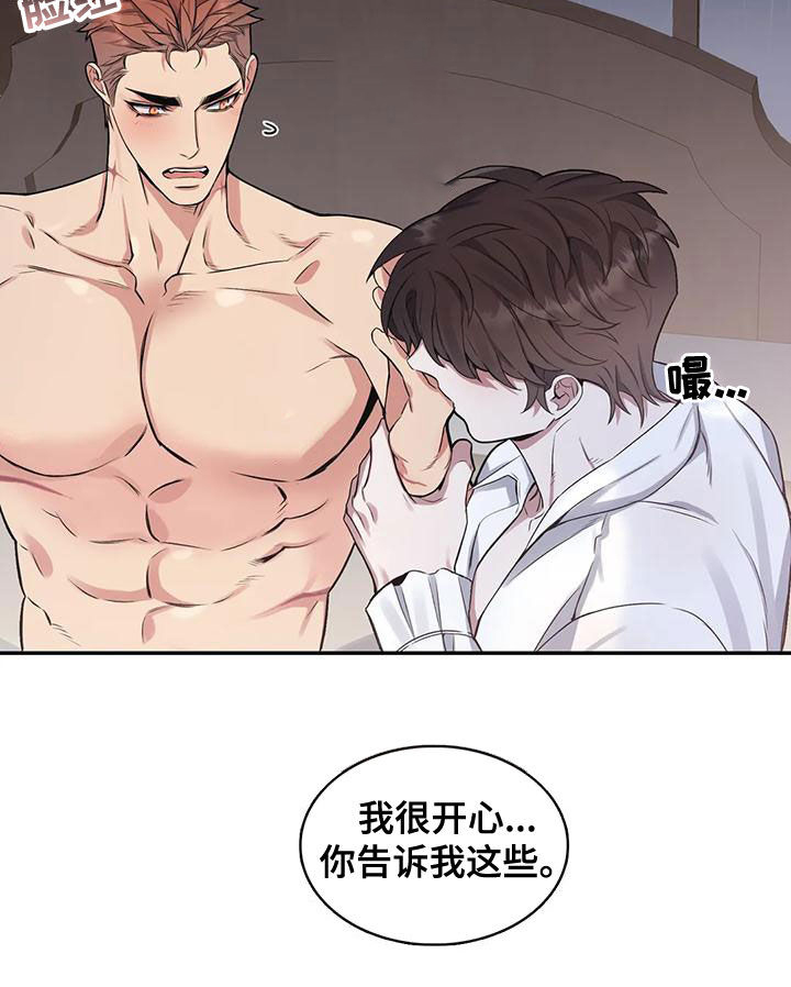 你是主人我是仆 第107话 第14页