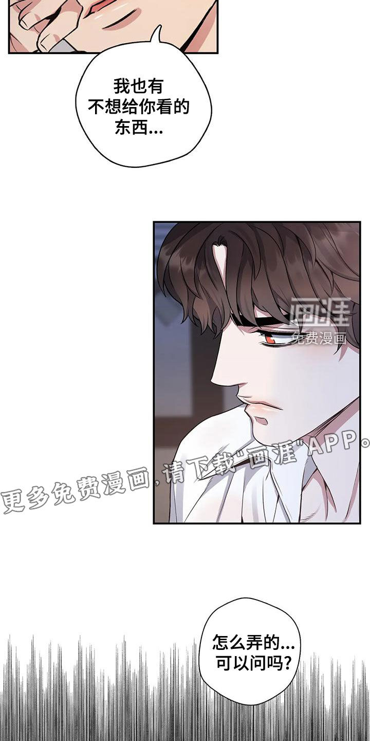 你是主人我是仆 第107话 第3页