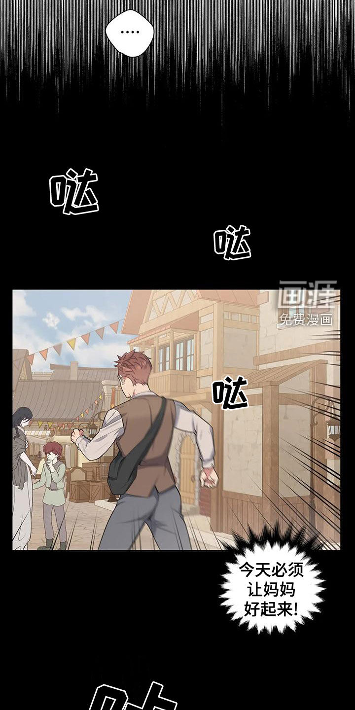 你是主人我是仆 第107话 第4页