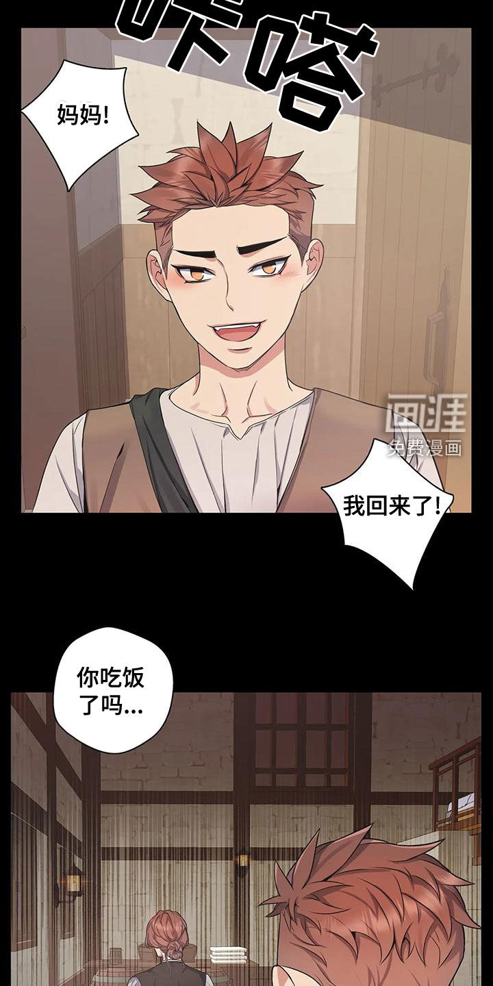 你是主人我是仆 第107话 第5页