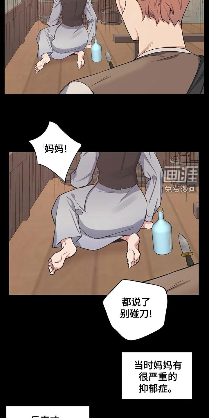 你是主人我是仆 第107话 第6页