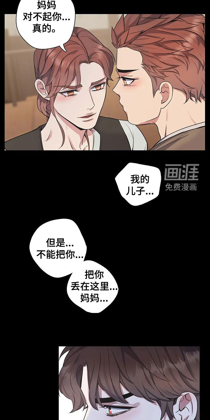 你是主人我是仆 第107话 第8页