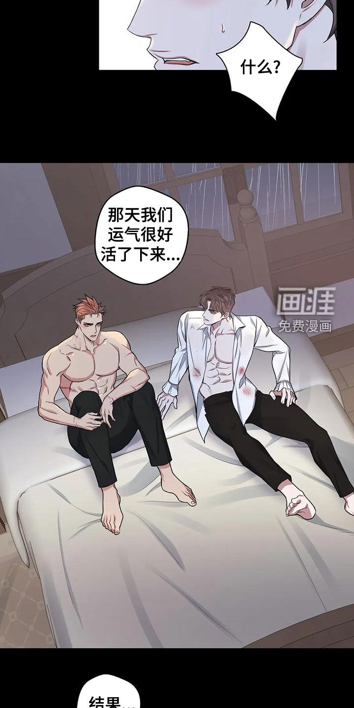 你是主人我是仆 第107话 第9页