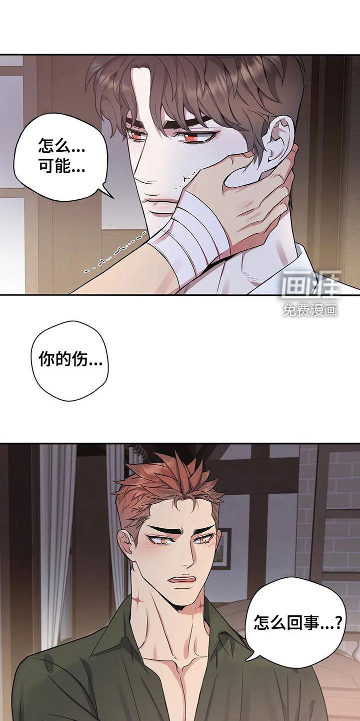 你是主人我是仆 第106话 第1页