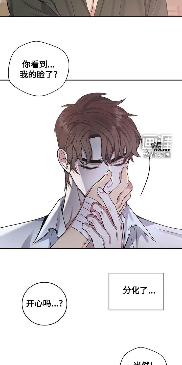 你是主人我是仆 第106话 第2页