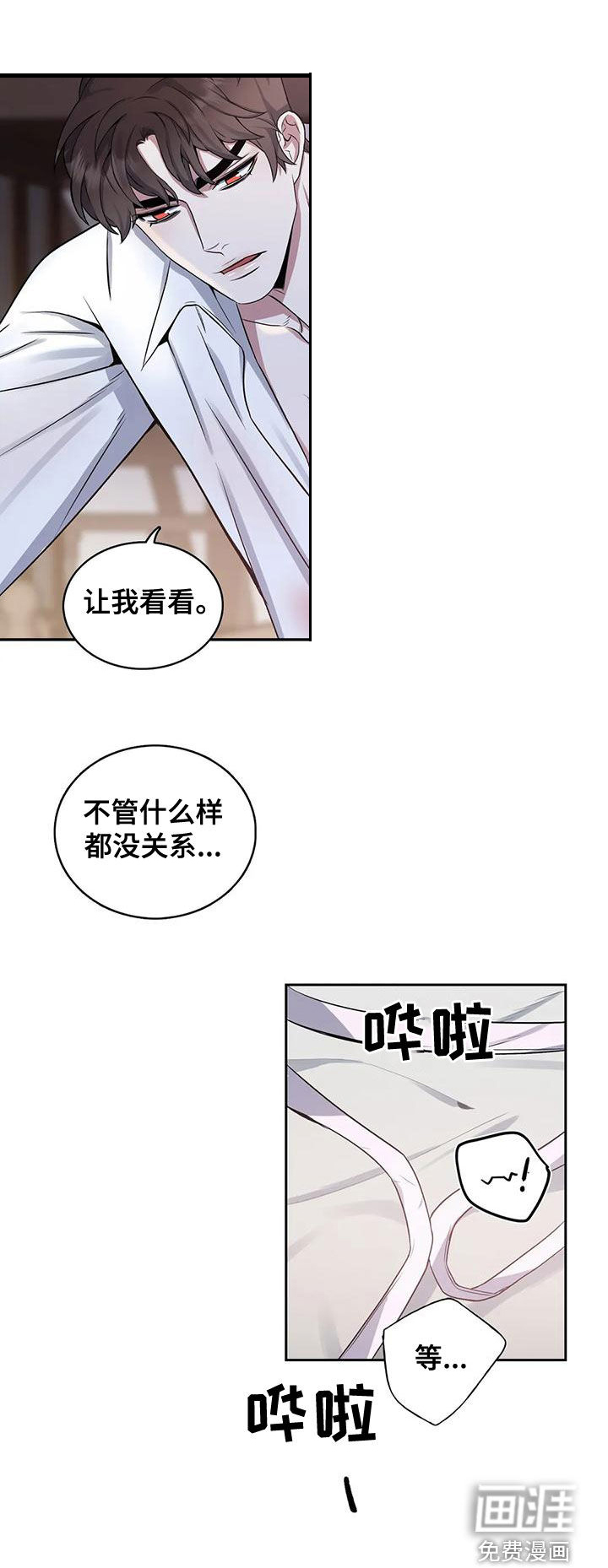 你是主人我是仆 第106话 第11页