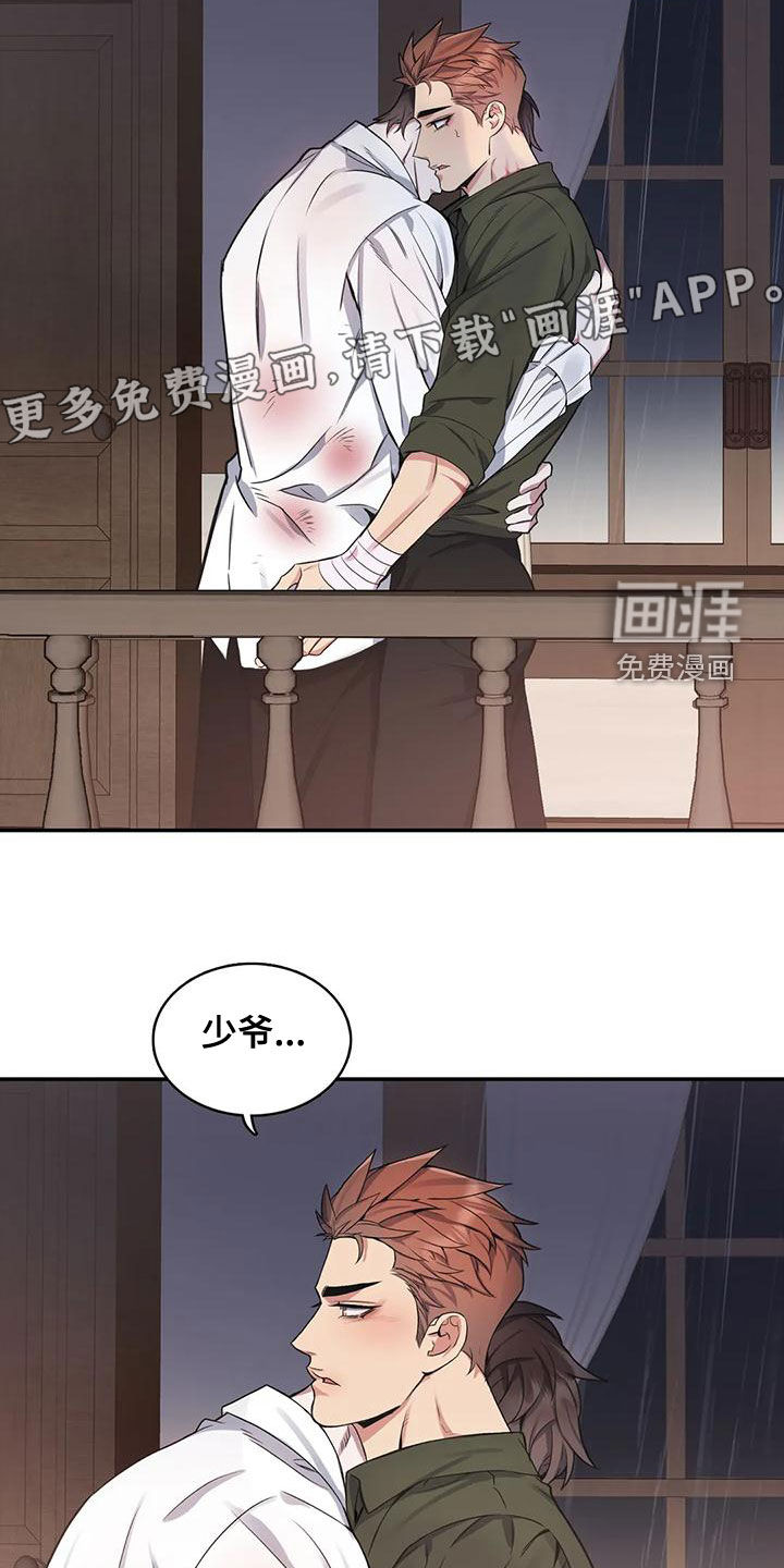 你是主人我是仆 第106话 第4页