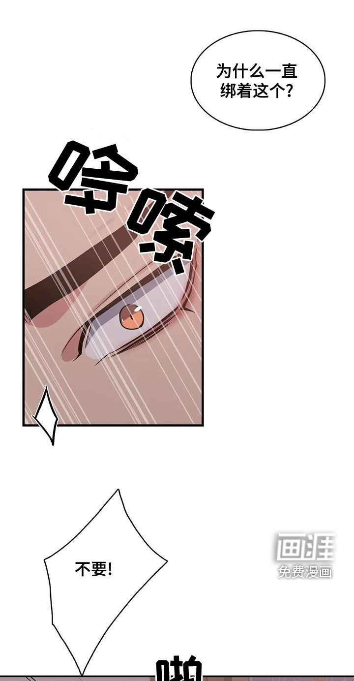 你是主人我是仆 第106话 第6页