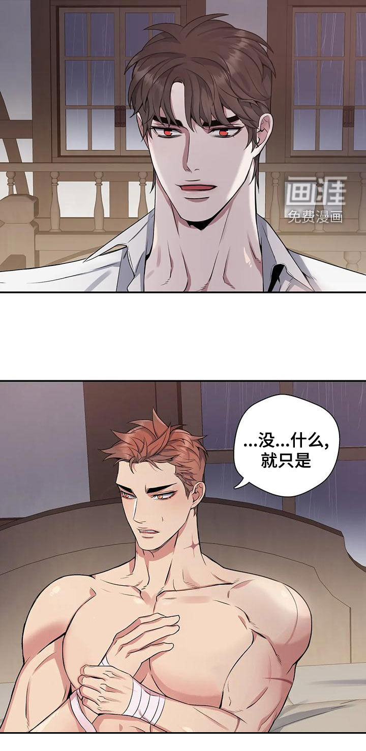 你是主人我是仆 第106话 第8页