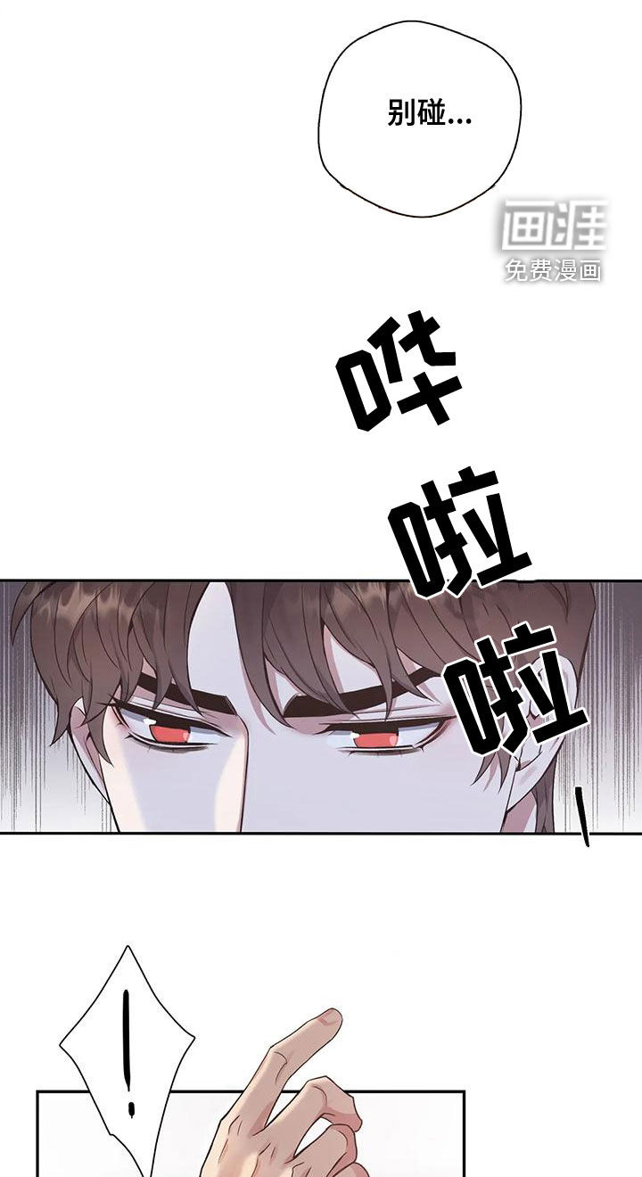 你是主人我是仆 第106话 第9页