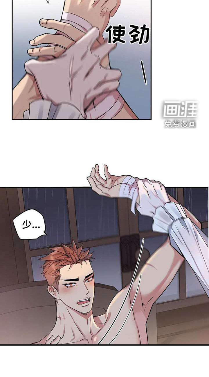 你是主人我是仆 第106话 第10页