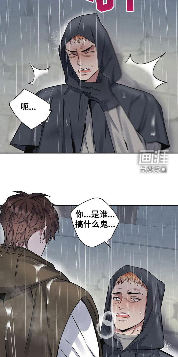 你是主人我是仆 第105话 第2页
