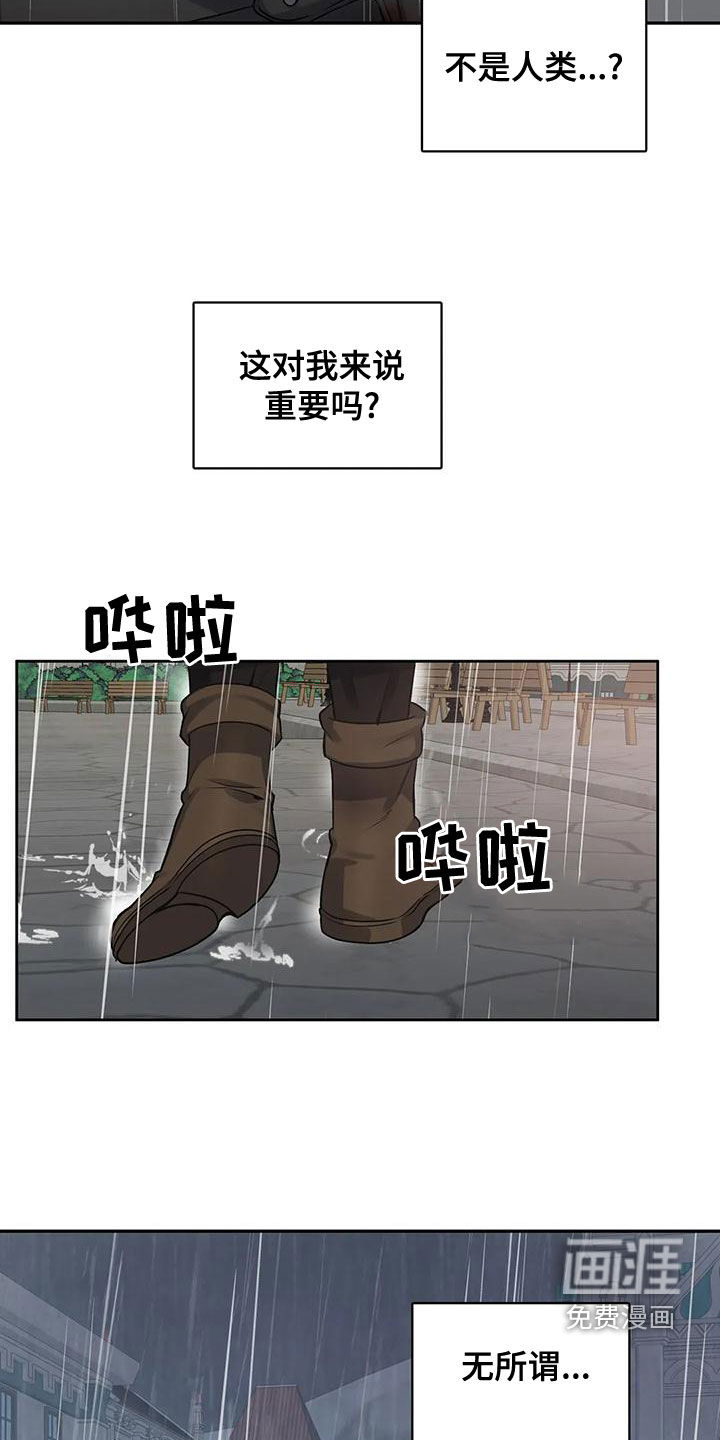 你是主人我是仆 第105话 第11页