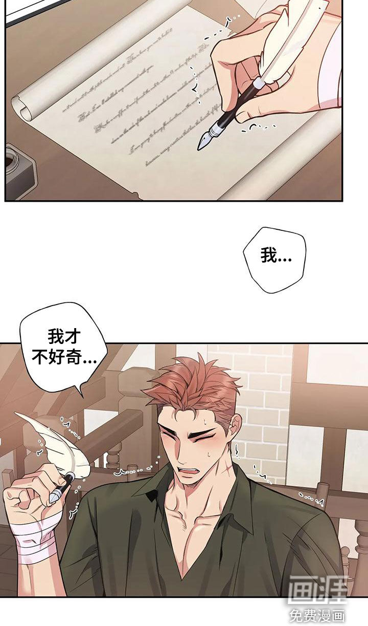 你是主人我是仆 第105话 第15页