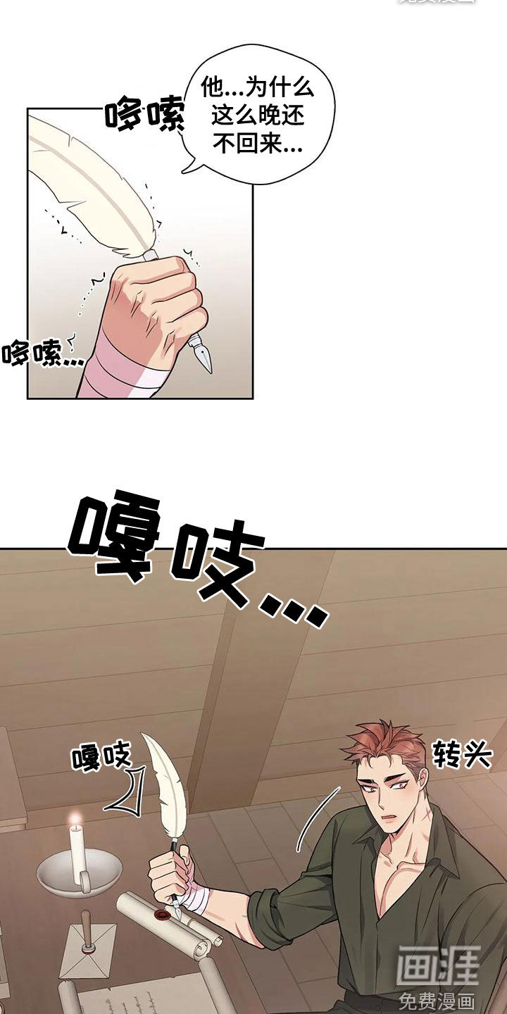 你是主人我是仆 第105话 第16页