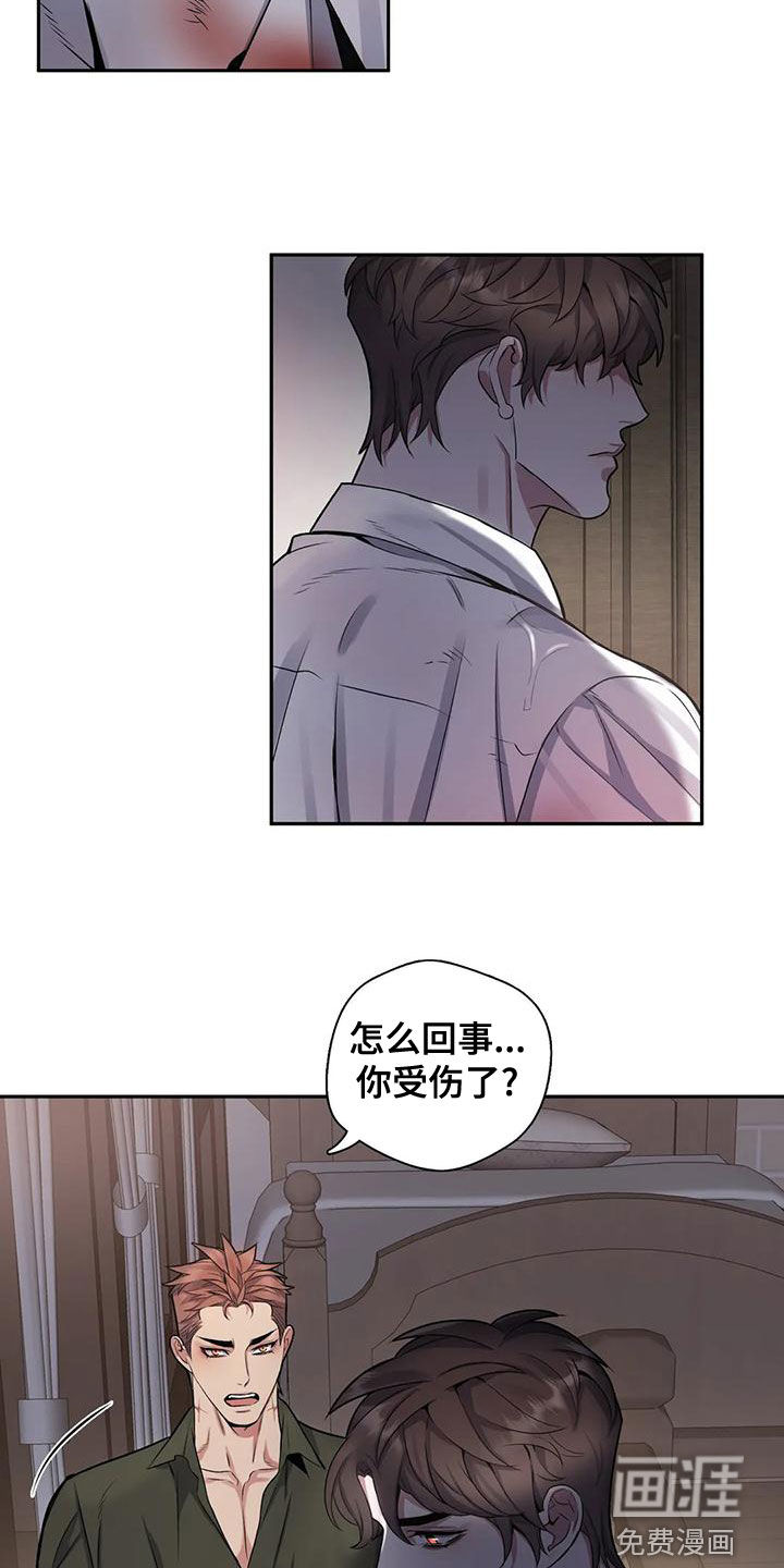 你是主人我是仆 第105话 第19页