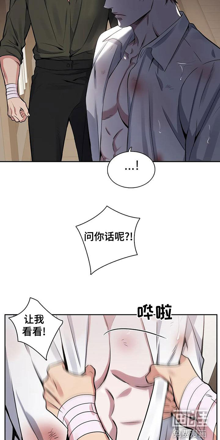你是主人我是仆 第105话 第20页