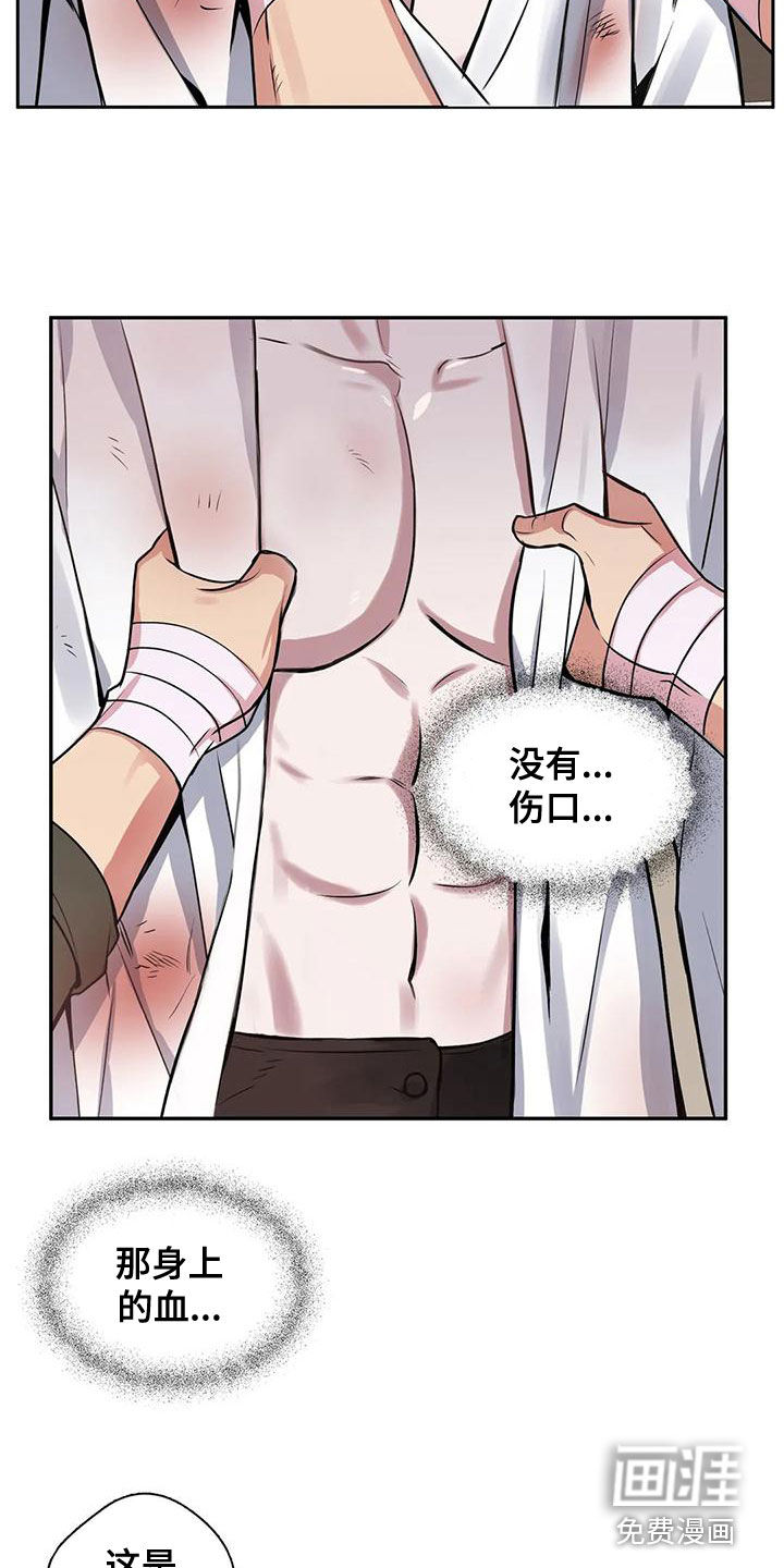 你是主人我是仆 第105话 第21页