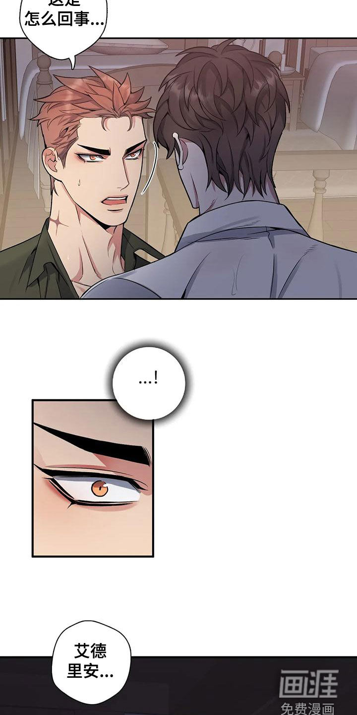 你是主人我是仆 第105话 第22页