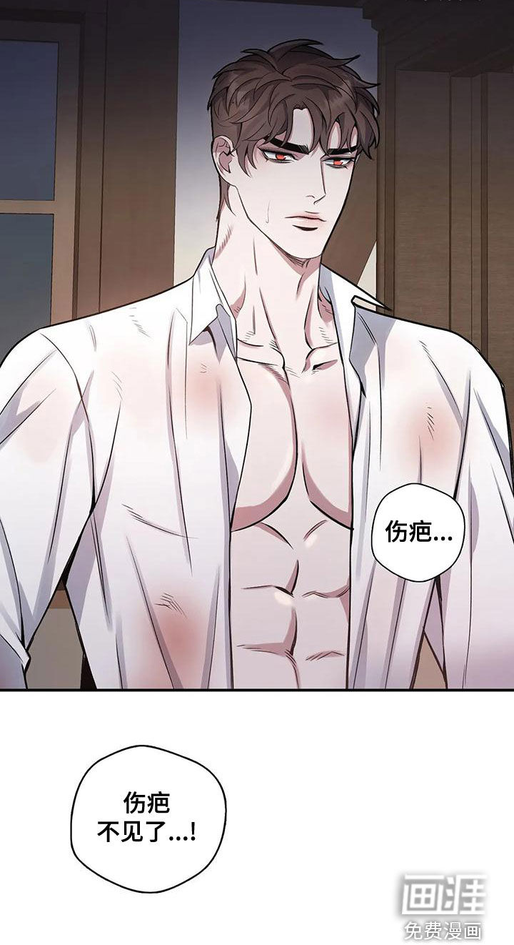 你是主人我是仆 第105话 第23页