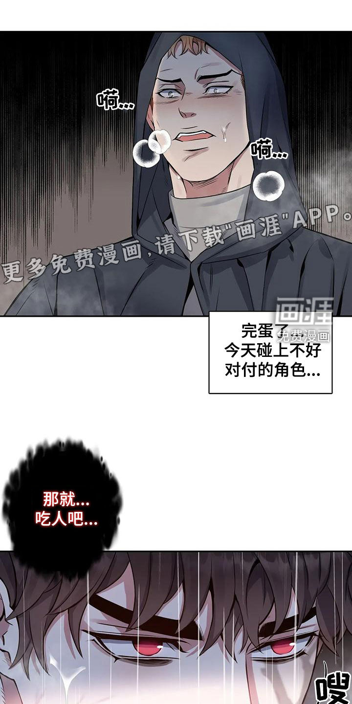 你是主人我是仆 第105话 第4页