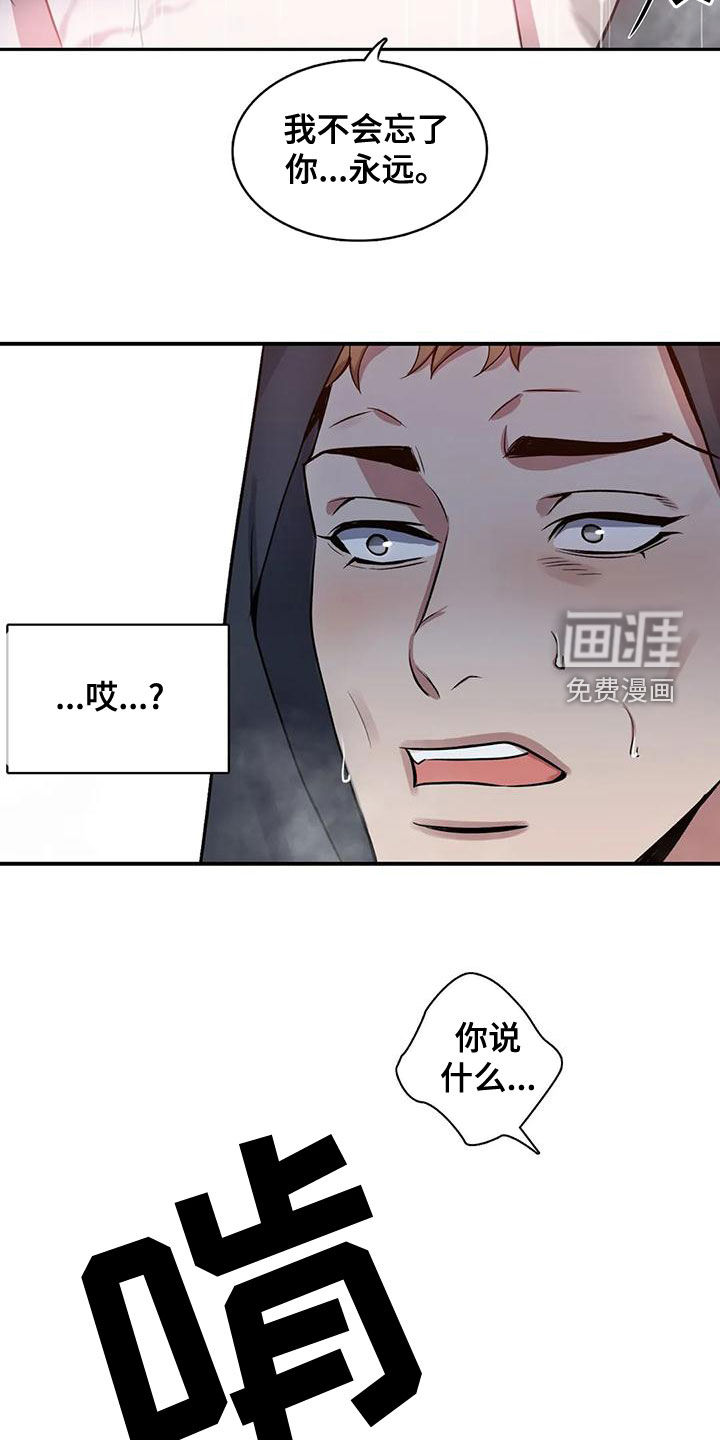 你是主人我是仆 第105话 第5页