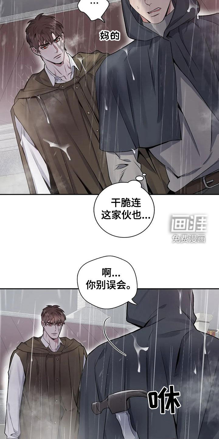 你是主人我是仆 第104话 第13页