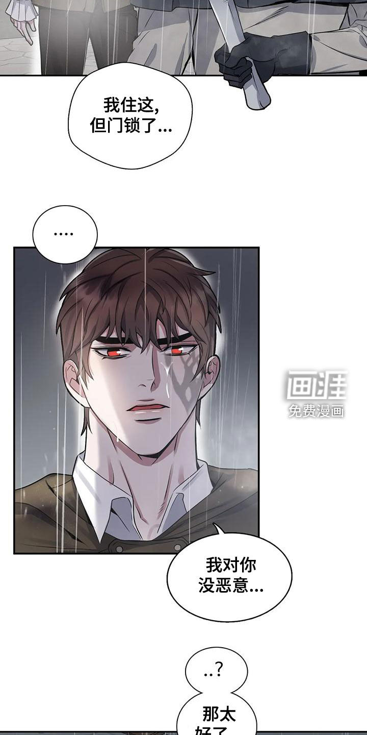 你是主人我是仆 第104话 第14页