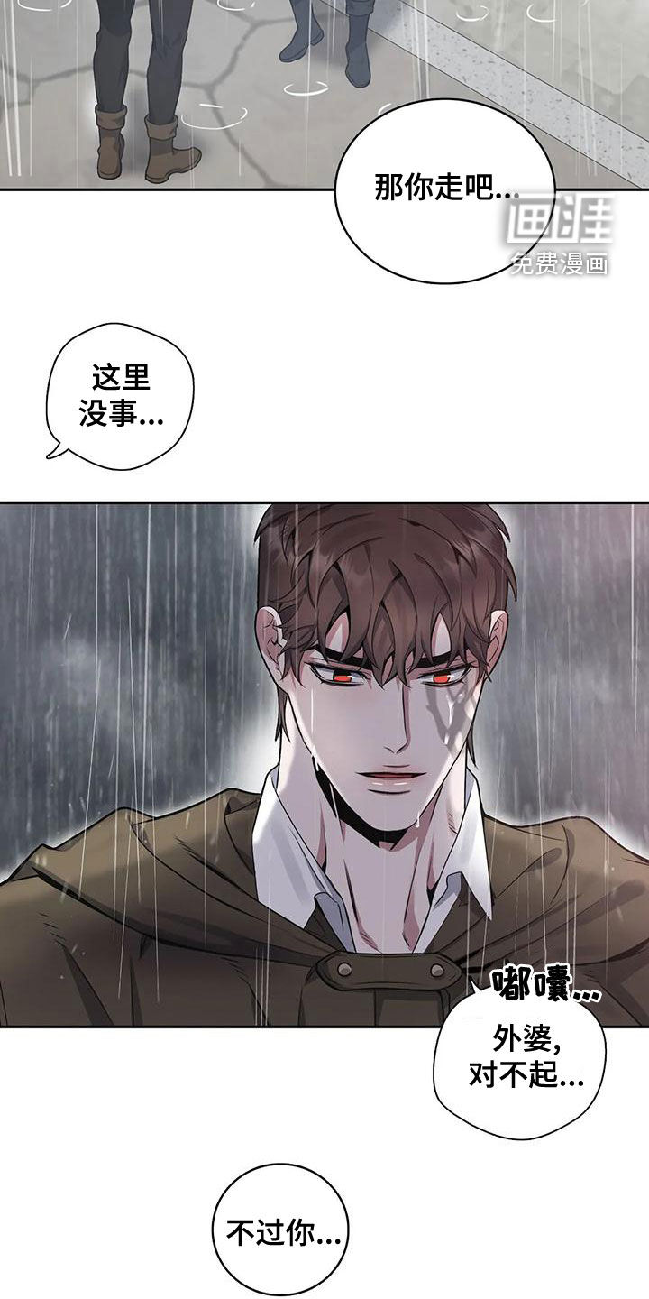你是主人我是仆 第104话 第16页