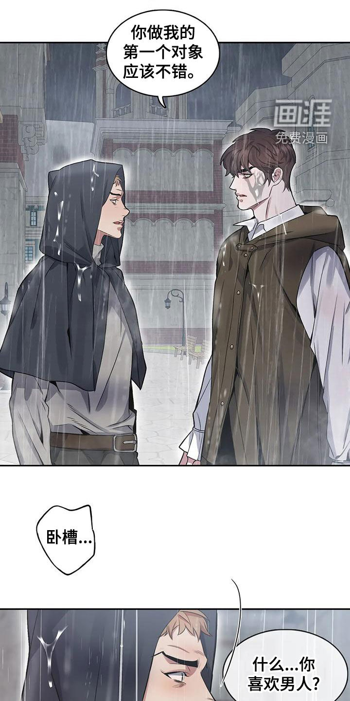 你是主人我是仆 第104话 第17页