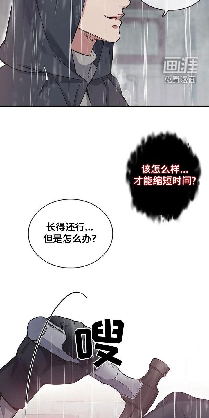 你是主人我是仆 第104话 第18页
