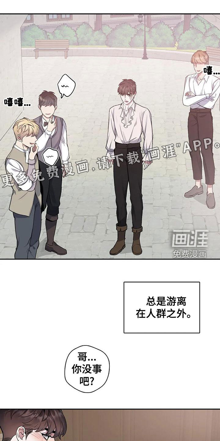 你是主人我是仆 第104话 第4页