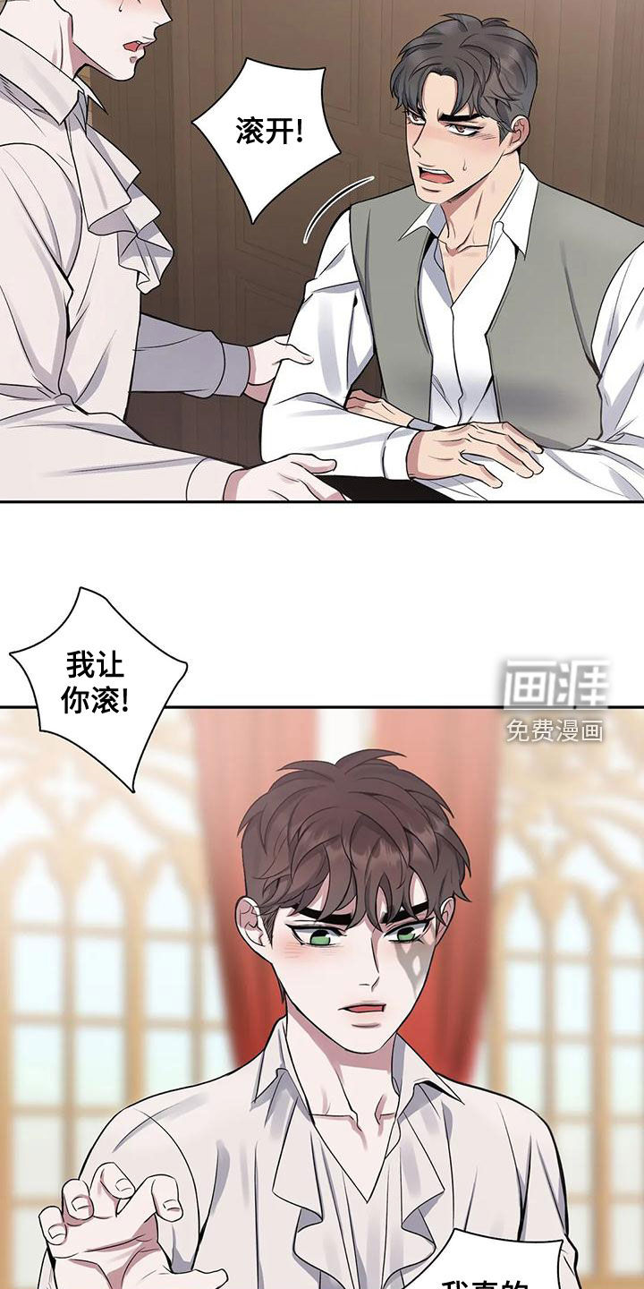 你是主人我是仆 第104话 第5页