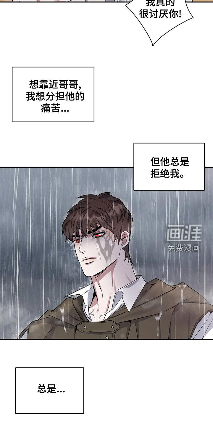 你是主人我是仆 第104话 第6页