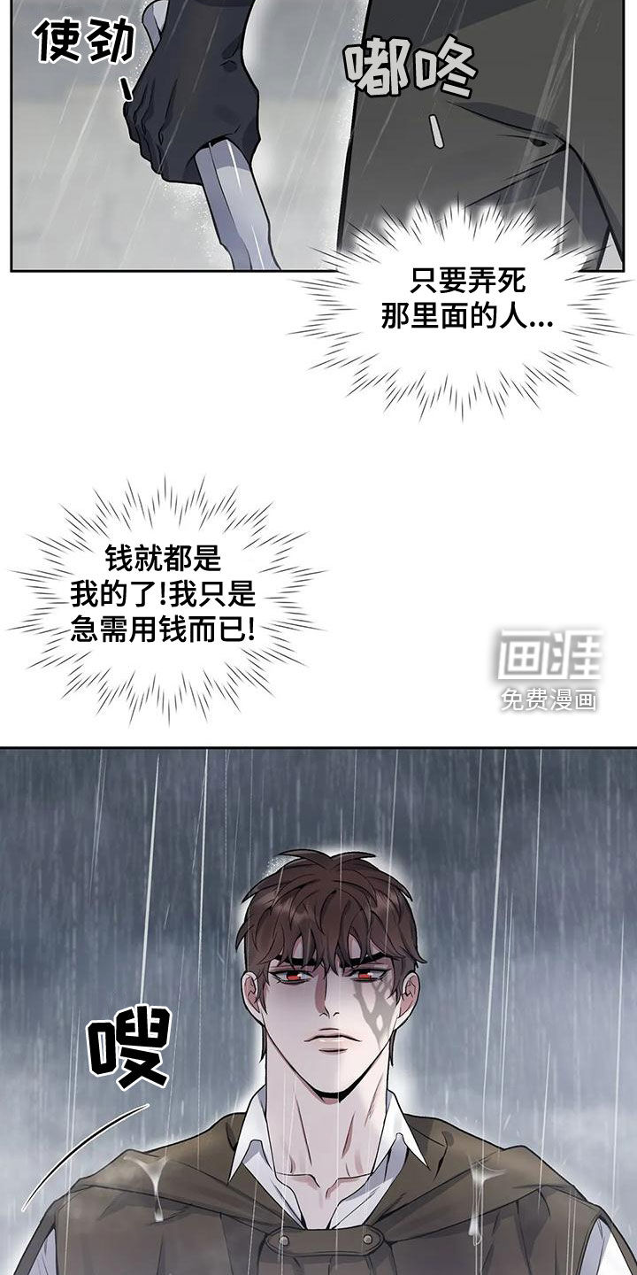 你是主人我是仆 第104话 第9页