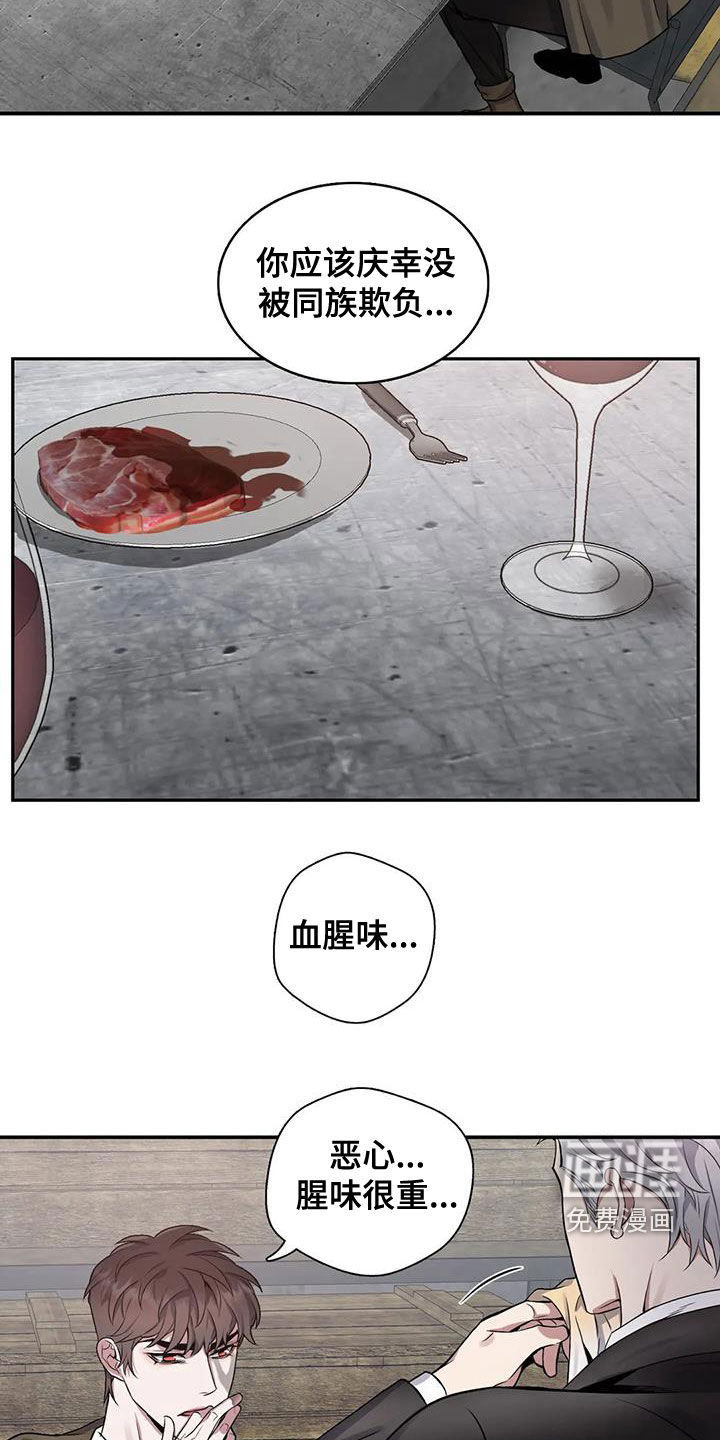 你是主人我是仆 第103话 第11页