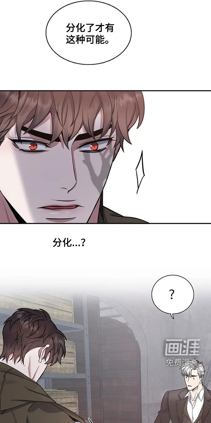 你是主人我是仆 第103话 第13页
