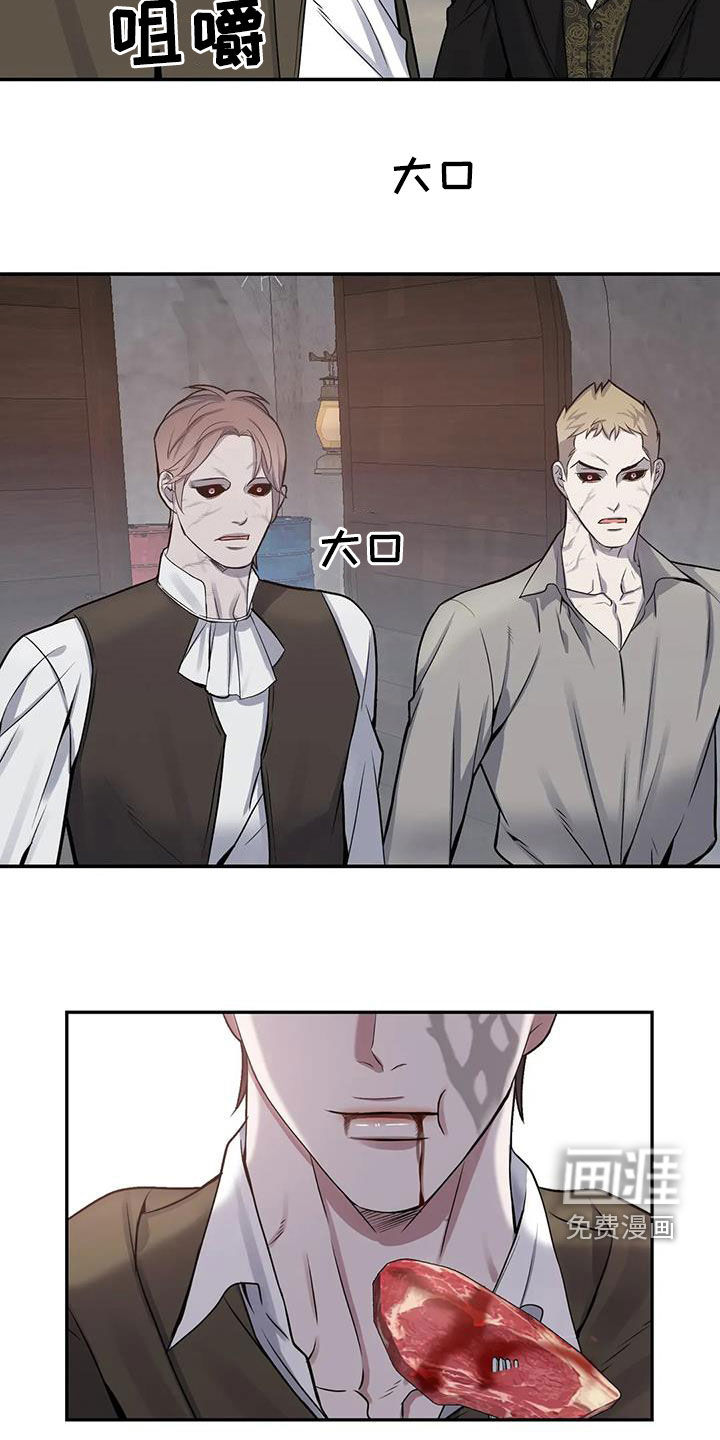你是主人我是仆 第103话 第16页