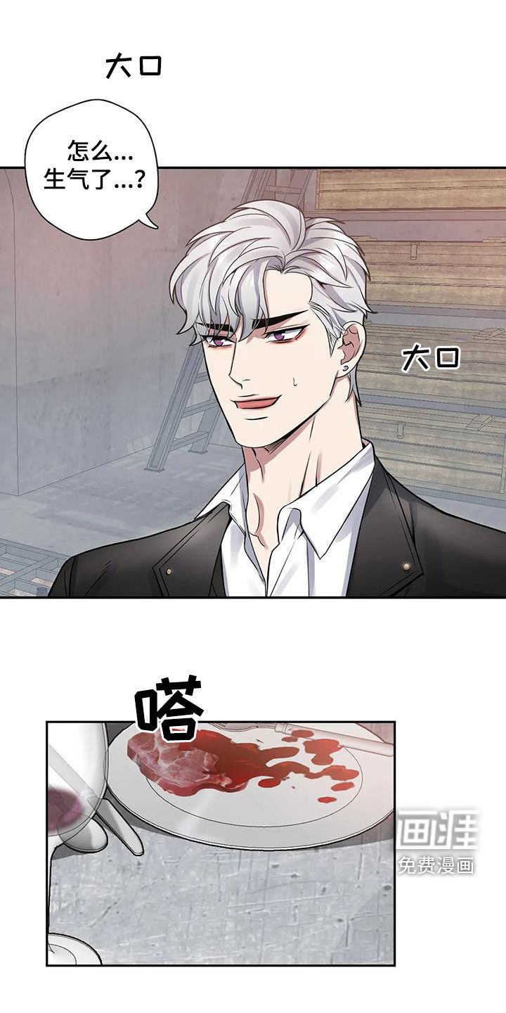 你是主人我是仆 第103话 第17页