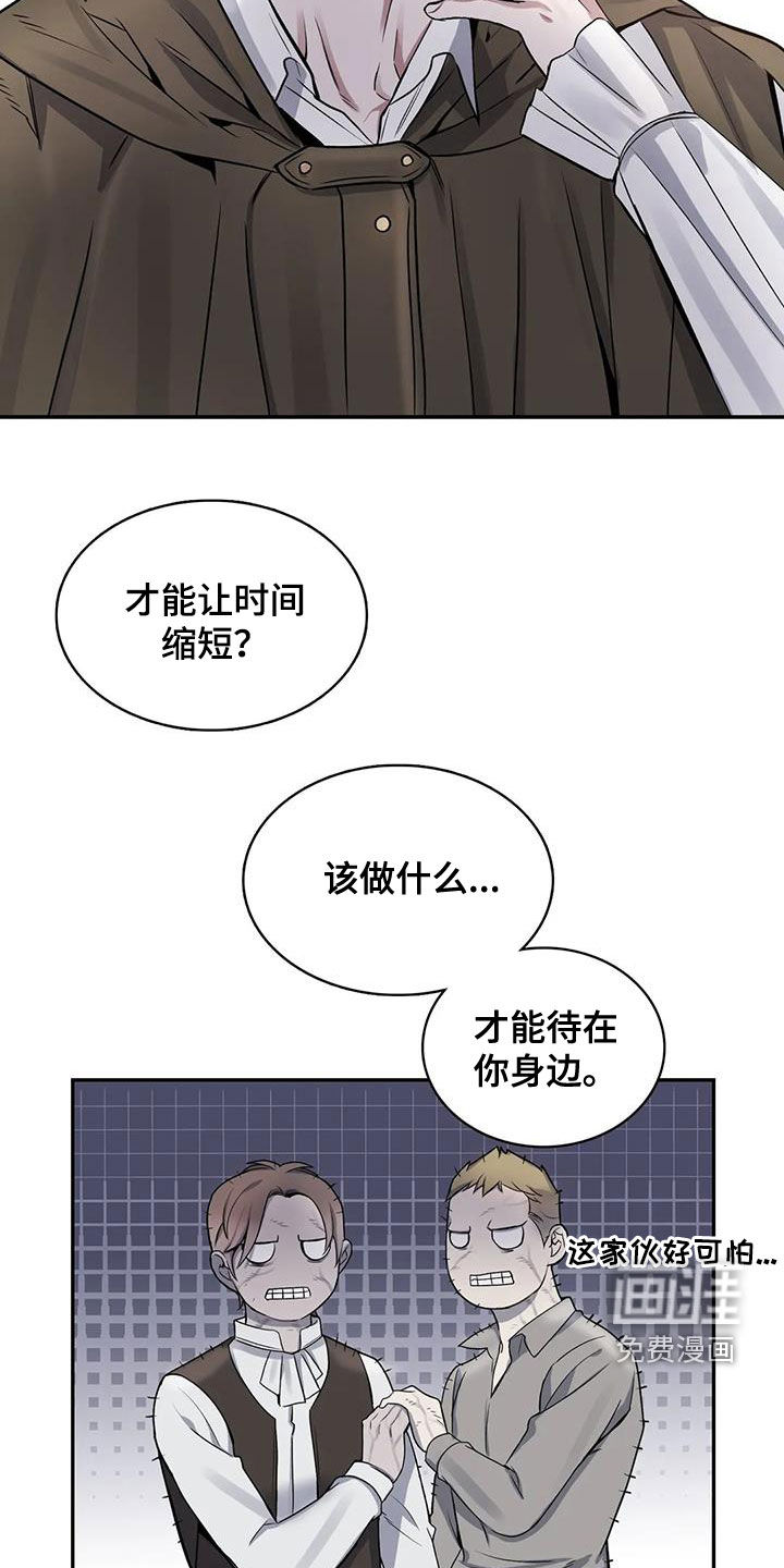 你是主人我是仆 第103话 第19页