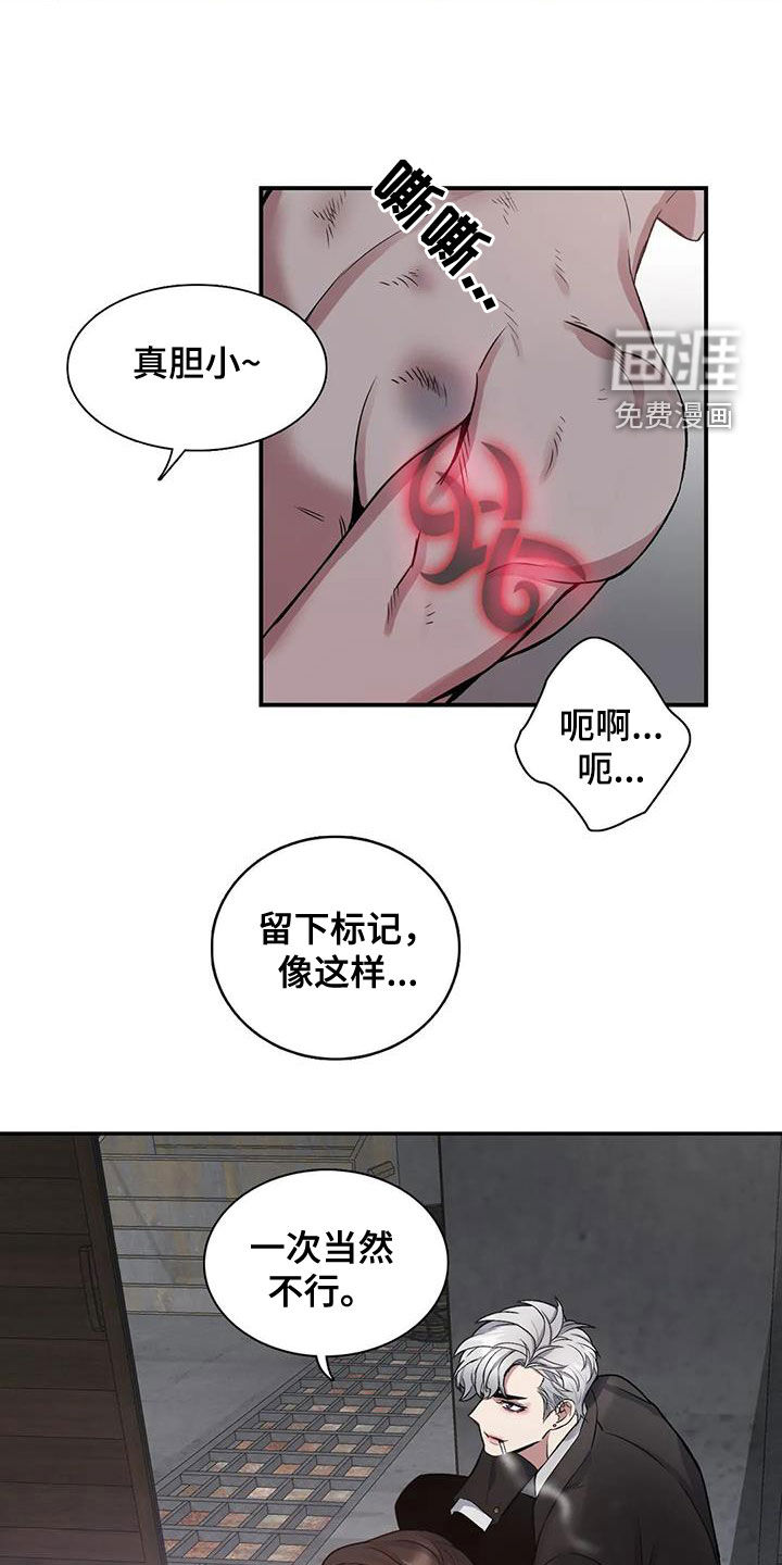你是主人我是仆 第103话 第3页