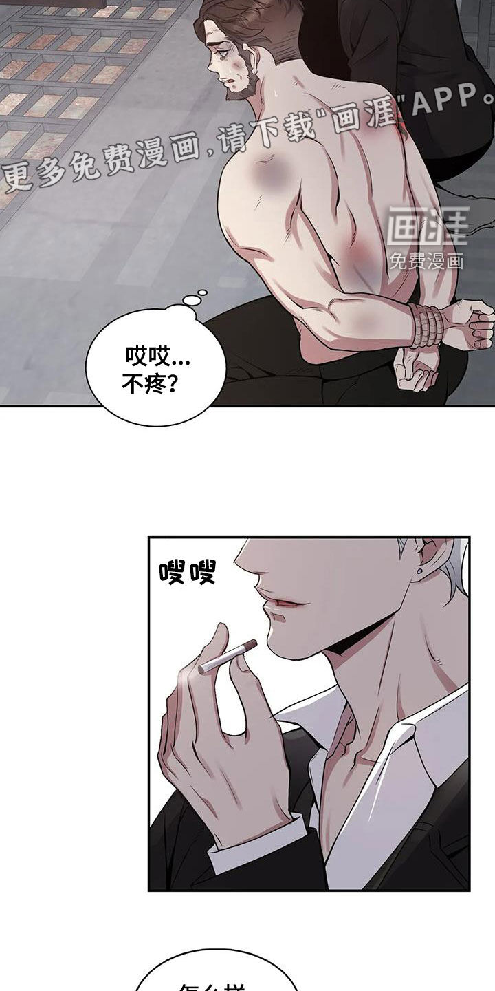 你是主人我是仆 第103话 第4页