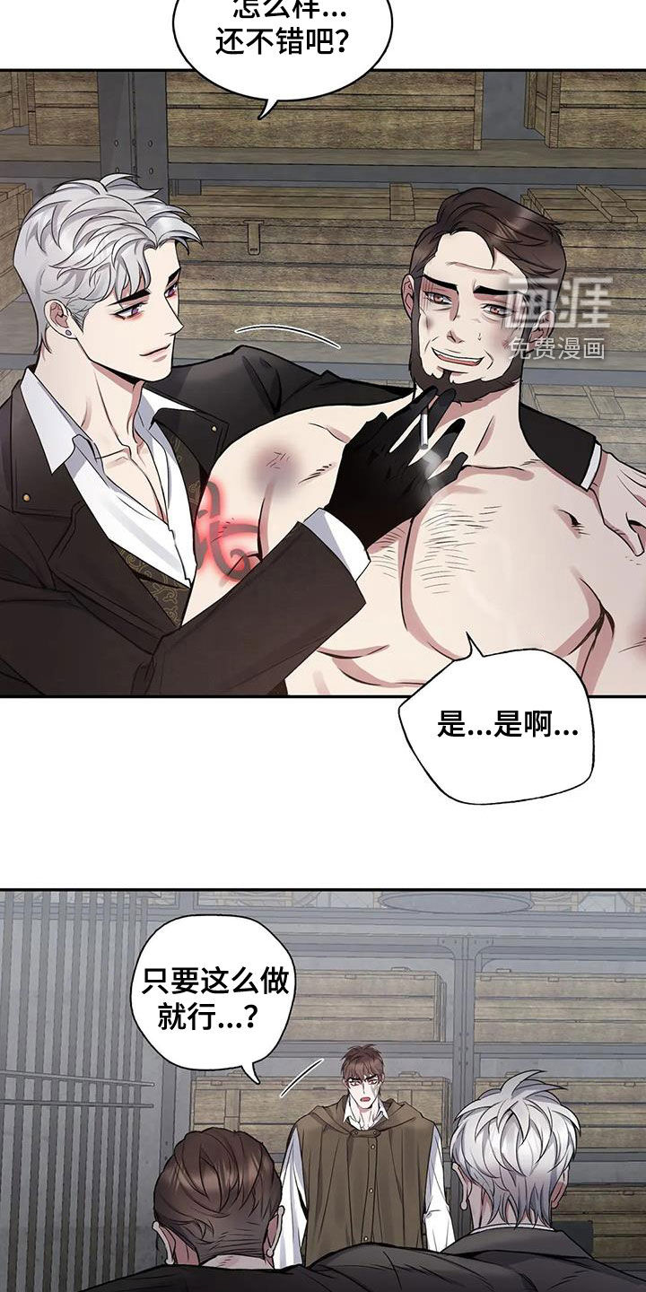 你是主人我是仆 第103话 第5页