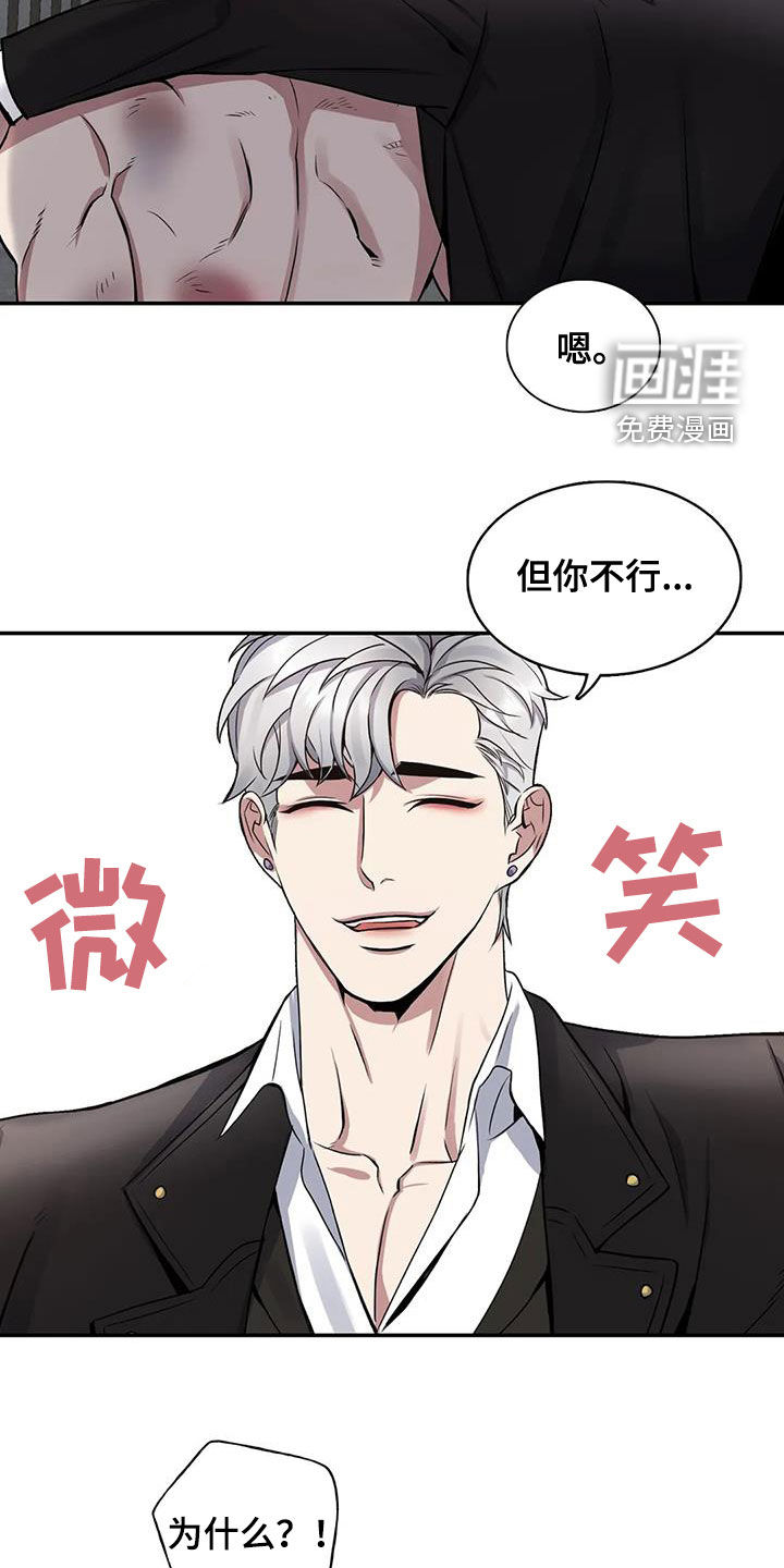 你是主人我是仆 第103话 第6页