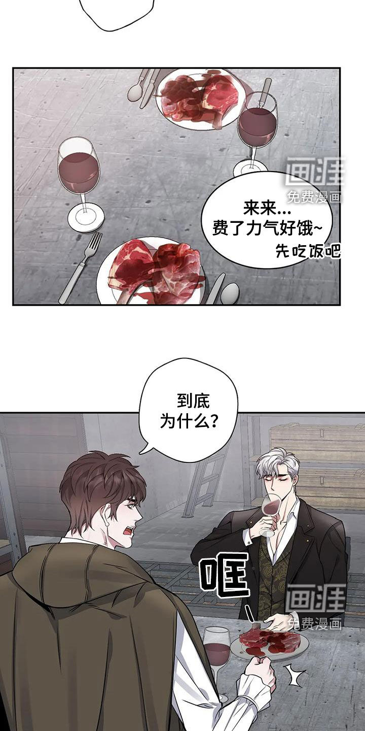 你是主人我是仆 第103话 第7页