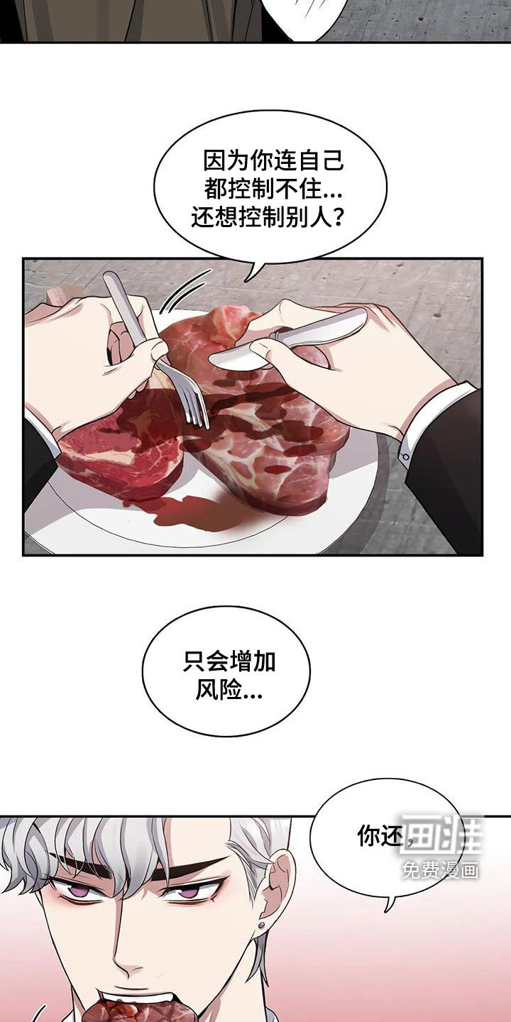 你是主人我是仆 第103话 第8页