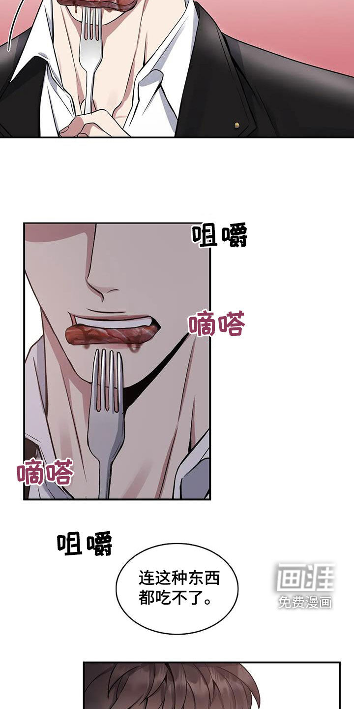 你是主人我是仆 第103话 第9页