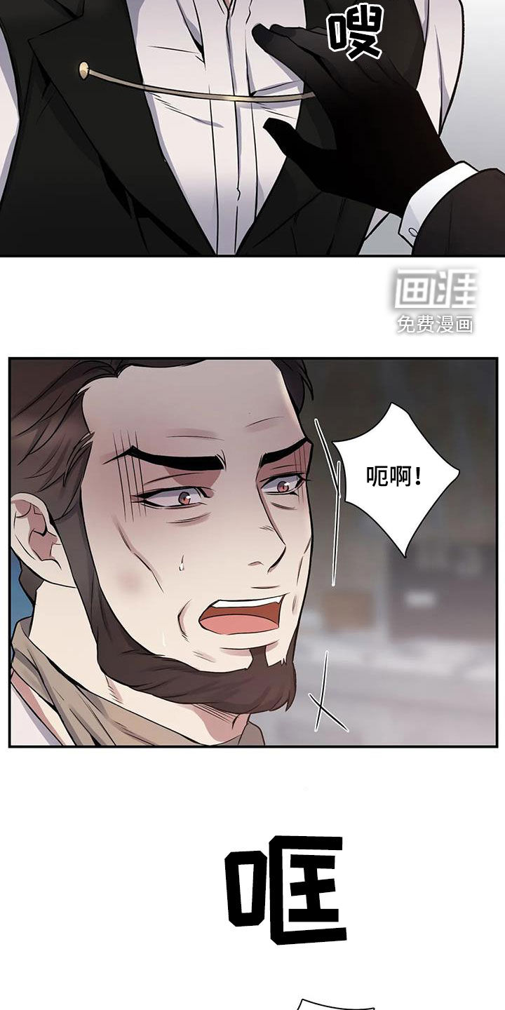 你是主人我是仆 第102话 第2页